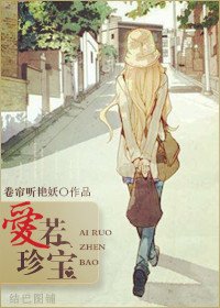 《爱若珍宝》