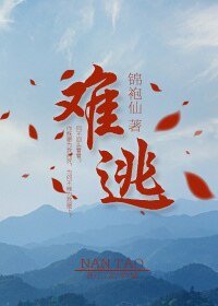 《公主难逃》