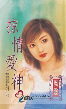 掠情爱神