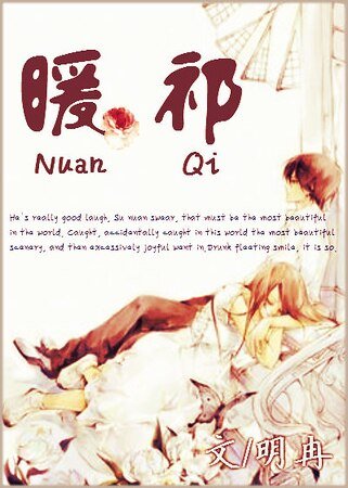暖祁