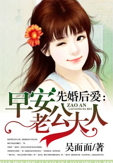 《先婚后爱:早安老公大人》