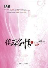 《乱世姐妹情深:侬本多情/岁月如歌(出书版)》