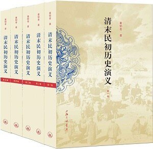 《清末民初历史演义》