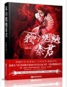 《我的魍魉暴君》