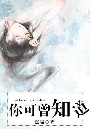 《你可曾知道》