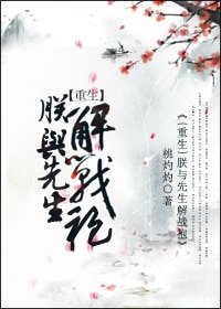 朕与先生解战袍[重生]
