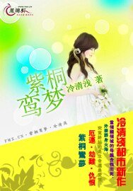 《紫桐鸾梦》
