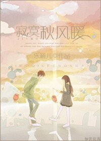 《寂寞的时节/寂寞秋风暖》