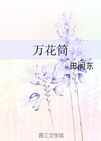 万花筒