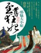 《至尊狂妃:邪魅大小姐》