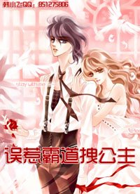 《误惹霸道拽公主》