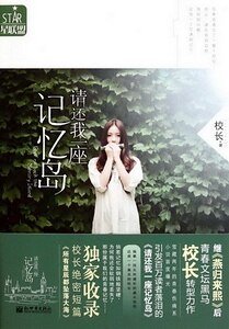 《请还我一座记忆岛》