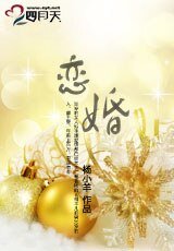 恋婚
