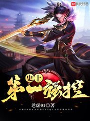 《史上第一强控》