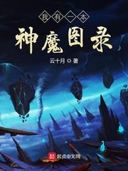 《我有一本神魔图录》