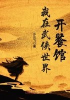 《我在武侠世界开餐馆》