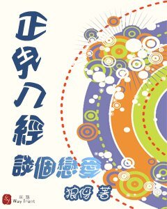 《正儿八经谈个恋爱》