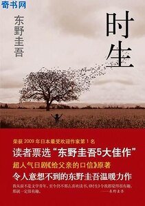 《时生》
