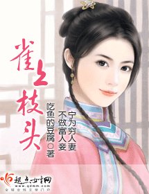《雀上枝头》