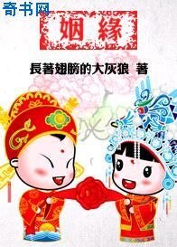 《姻缘》