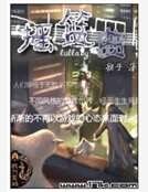 摇篮曲之深蓝传说