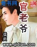 《官老爷》