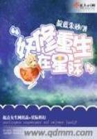 《妖修重生在星际》