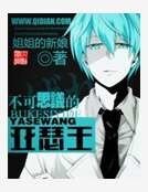 《不可思议的亚瑟王》