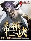 帝王神诀