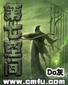 《第七空间》