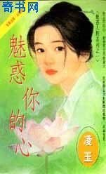 《魅惑你的心》