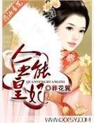 《全能皇妃》