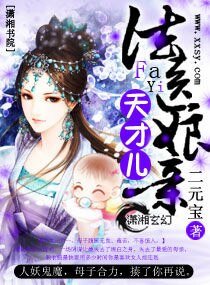 《法医娘亲天才儿》