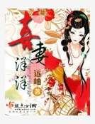 《喜妻洋洋》