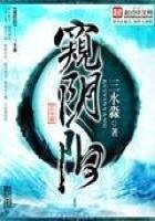 《窥阴阳》