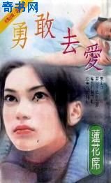 《勇敢去爱》