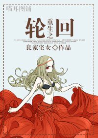 《重生之轮回》
