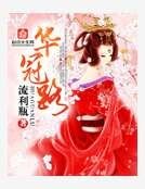《华冠路》