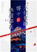 《热搜都在等大佬复婚》