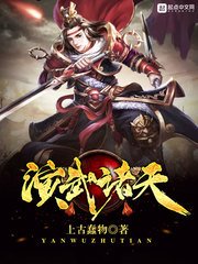《演武诸天》