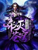 《帝灭苍穹》