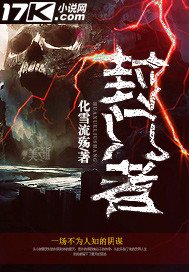 《封门者》