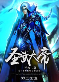 《圣武大帝》