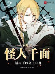 《木叶之怪人千面》