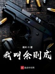 《我叫余则成》