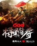 《重生之将星传奇》