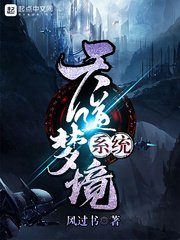 《天道梦境系统》