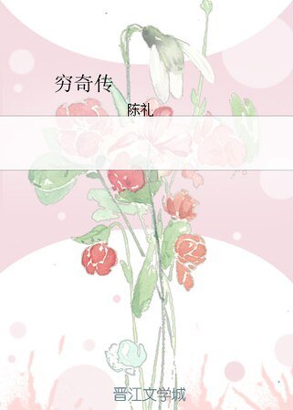 穷奇传