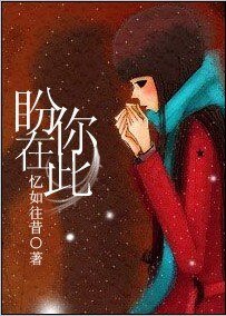 《盼你在此》