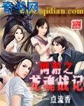 《网游之龙魂战记》